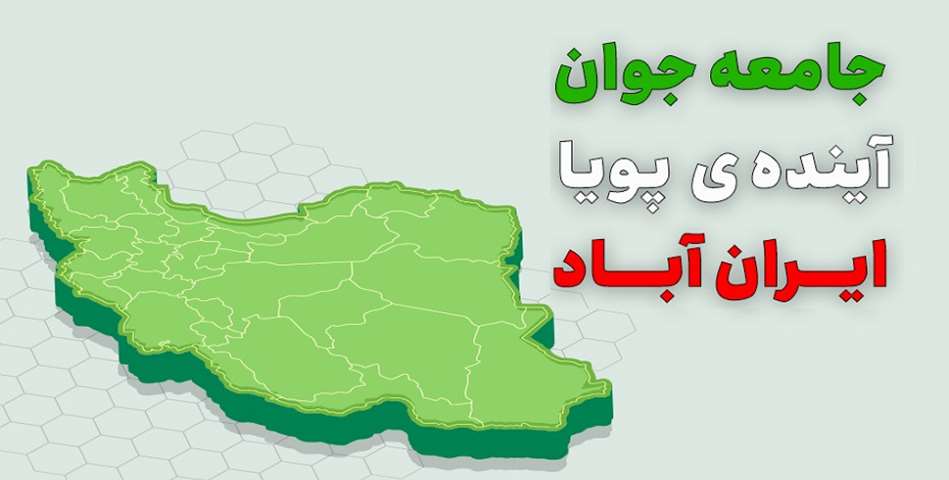 جوانی جمعیت